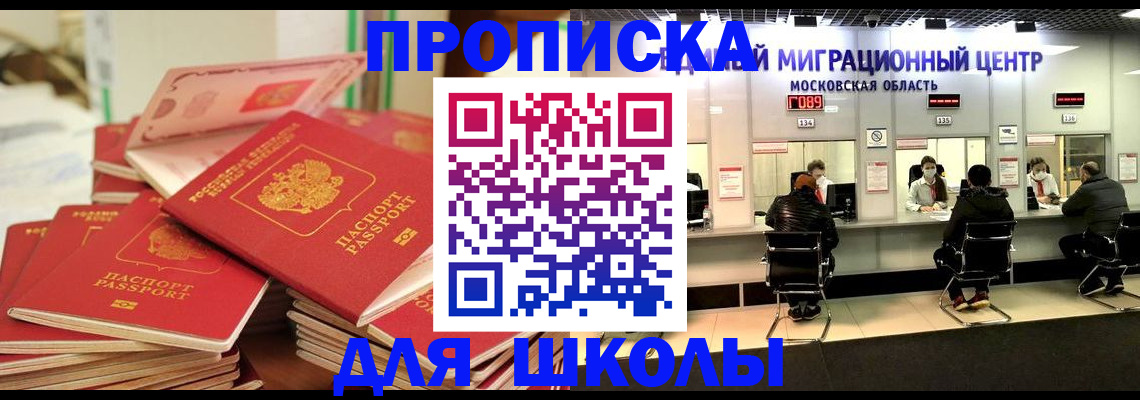 прописка штамп в Щучье