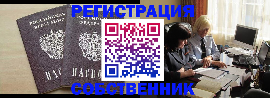 прописка от собственника в Щучье